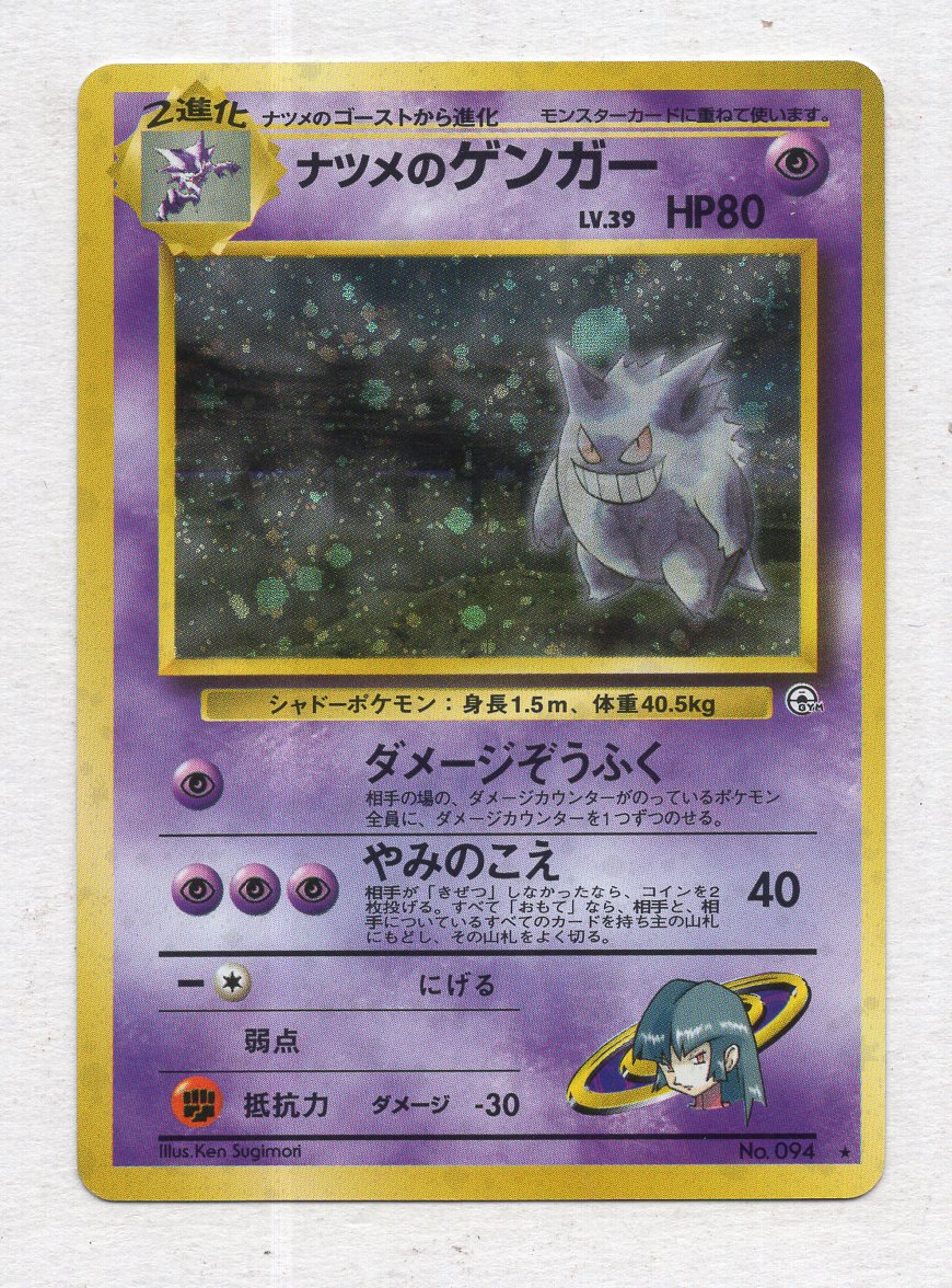 ベストセラー ダメージぞうふく ナツメのゲンガー Lv 39 旧裏 ポケモンカード ポケモンカードゲーム Sergiosantanapr Com Br