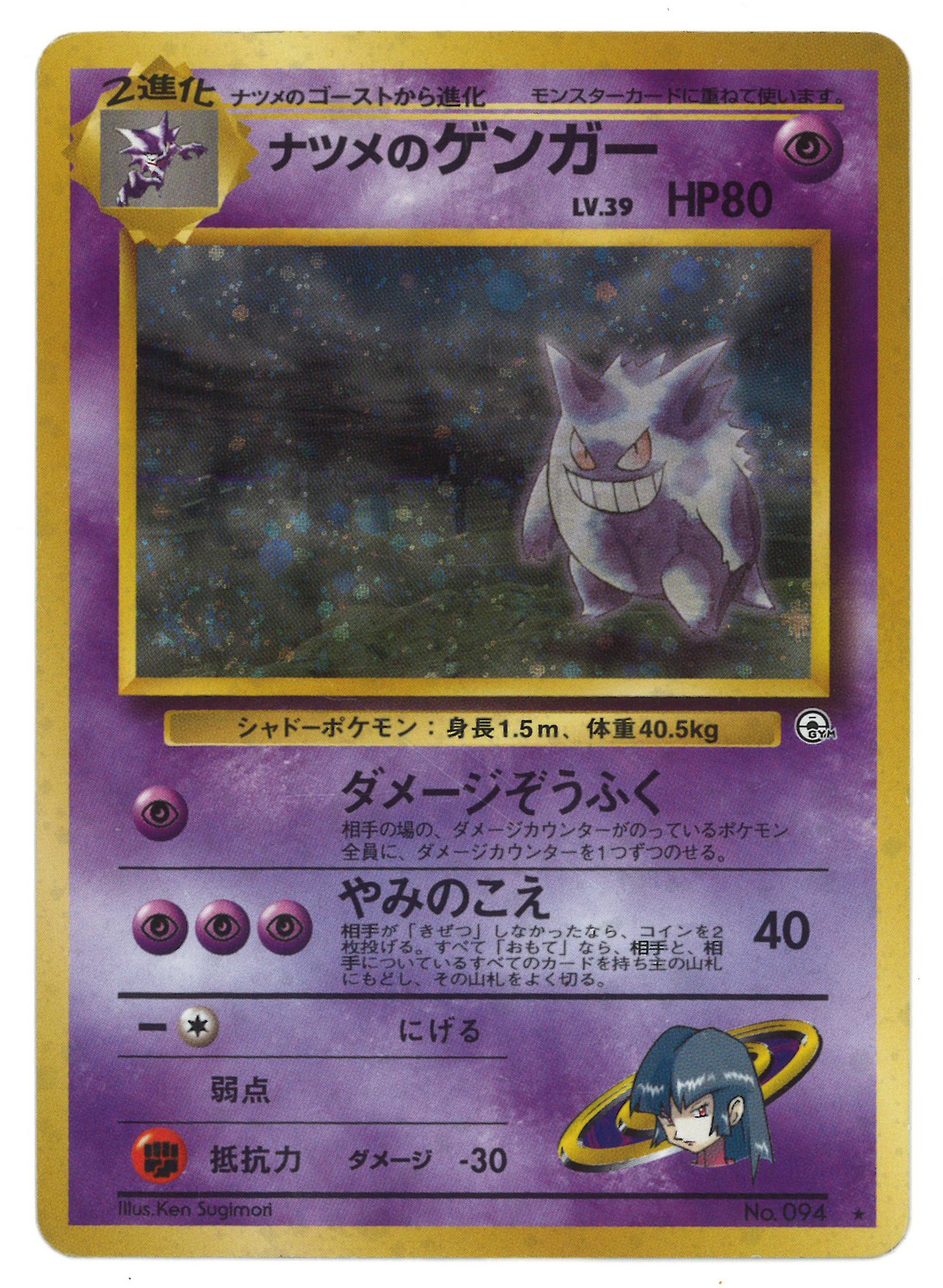 ナツメのゲンガー キラ 094 ポケモンカード 旧裏面 未使用 美品 ジム