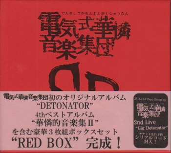 電気式華憐音楽集団 電気式華憐音楽集団 RED BOX | まんだらけ Mandarake