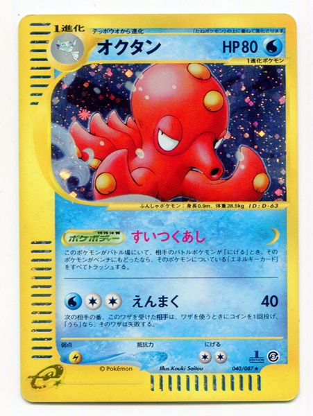 Pokemon e【3弾/海からの風】 040/087 オクタン(キラ/1EDITION