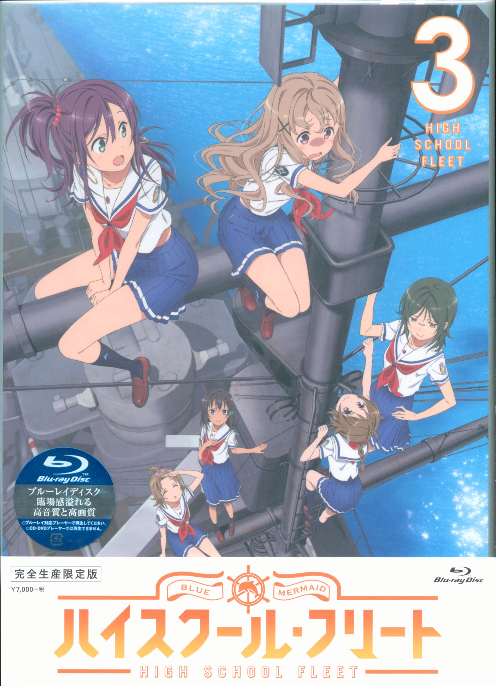 アニメBlu-ray ハイスクール・フリート 完全生産限定版※未開封 まんだらけ Mandarake