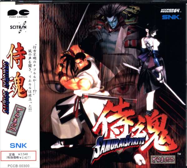 ゲームcd 侍魂 サムライスピリッツ どらまcd まんだらけ Mandarake