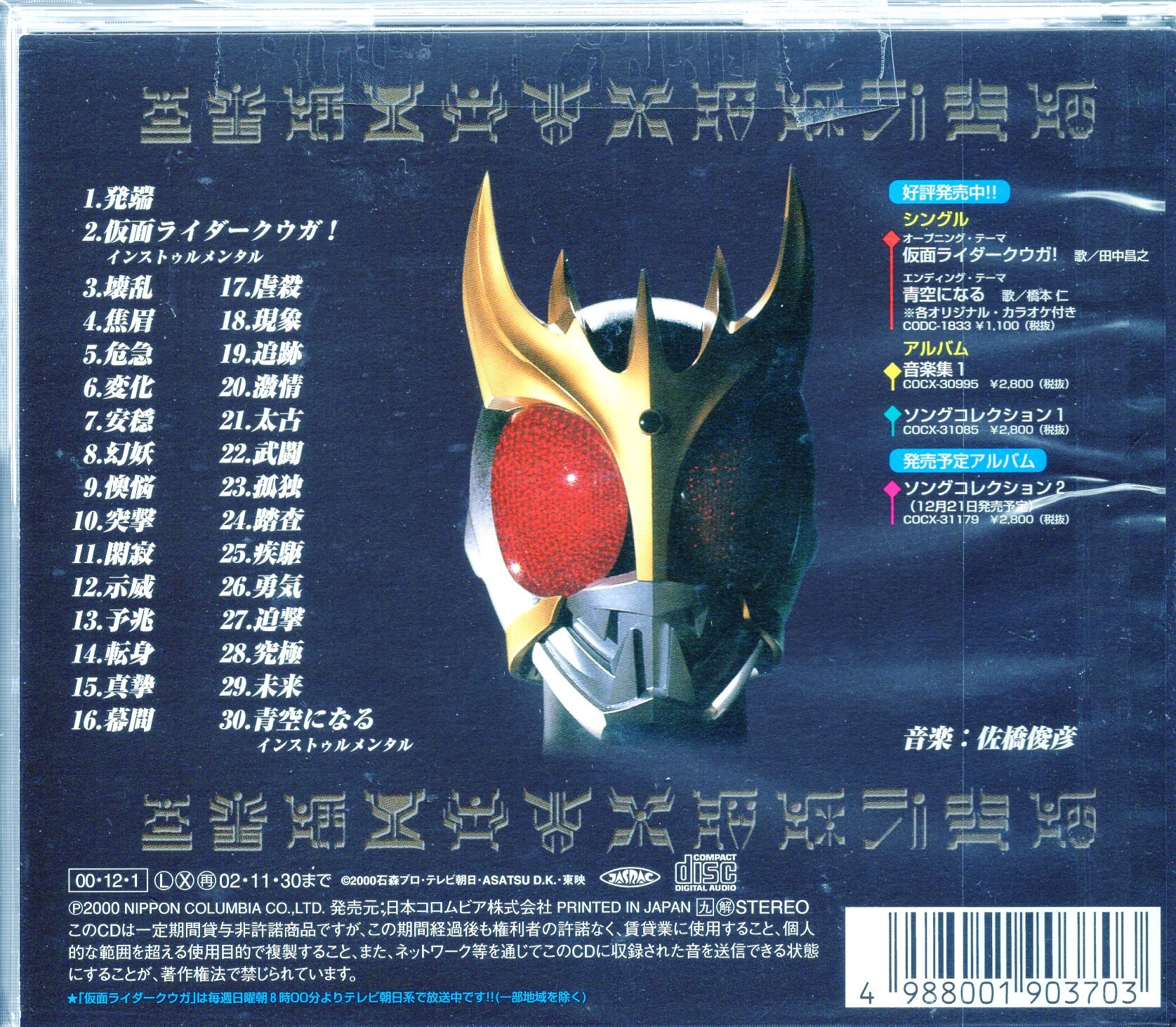 仮面ライダーcd 仮面ライダークウガ 音楽集2 まんだらけ Mandarake