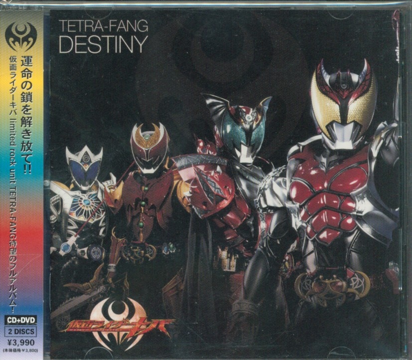 仮面ライダー キバ CD DVD - キッズ・ファミリー