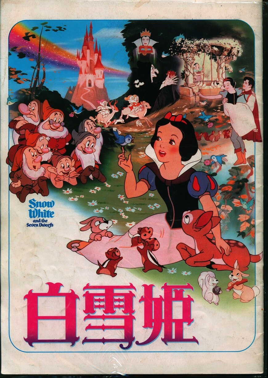 大映 アニメパンフ 白雪姫 1950年 まんだらけ Mandarake