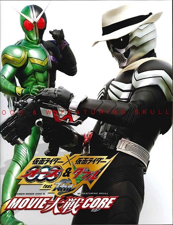 toeipamphletletkamenriderkamenriderooodoublefeatskullmoviewar