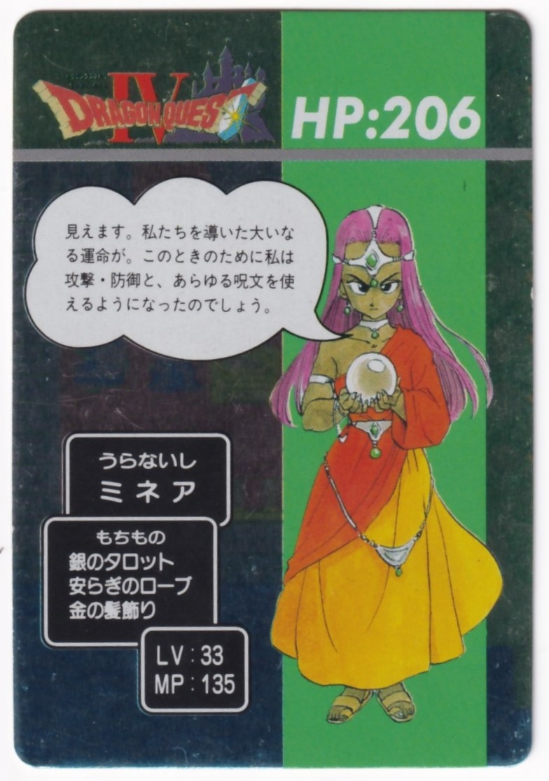 エニックス Dq 導かれし者たちカード ミネア賞 ミネア 1990 Not For Sale まんだらけ Mandarake