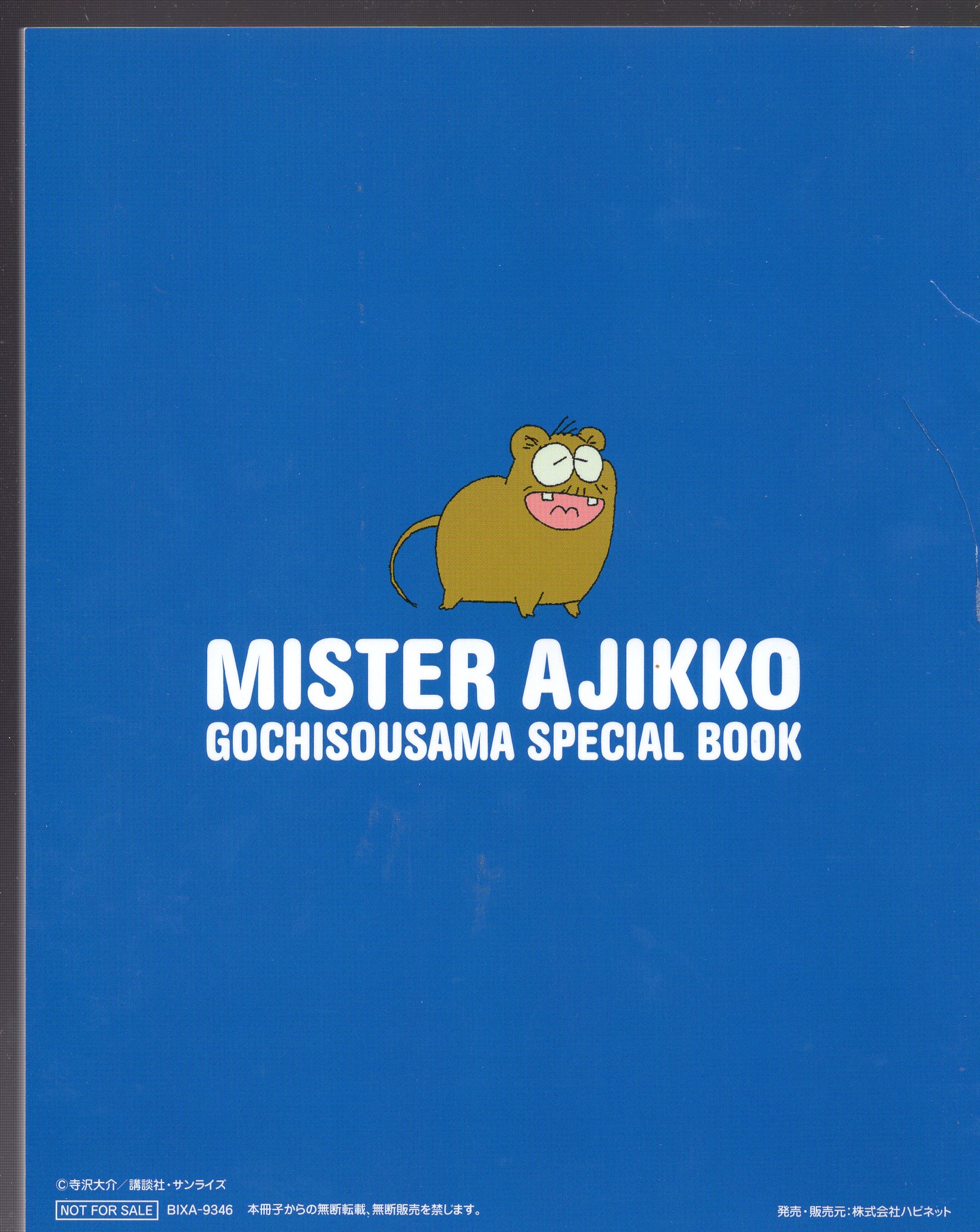 ミスター味っ子 ごちそうさまBOX［Blu-ray］ [Blu-ray] TVアニメ