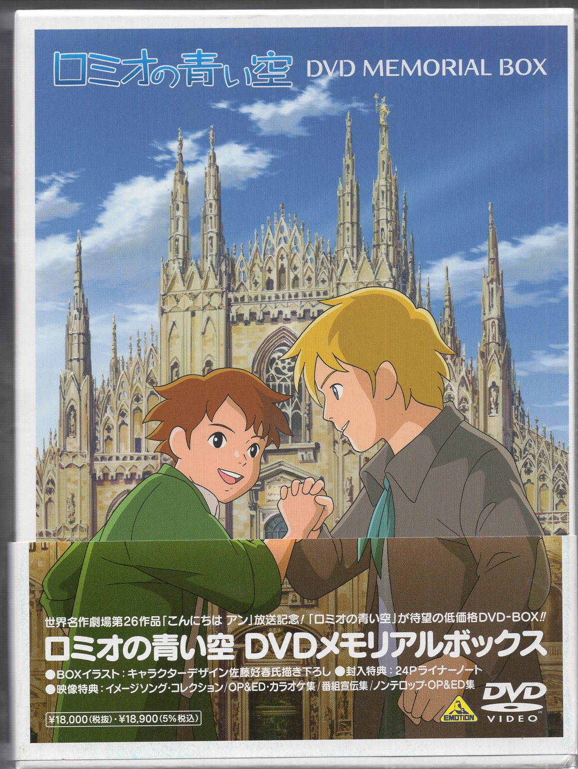 ロミオの青い空 DVDメモリアルボックス〈初回のみ特典ディスク付き・9枚組〉 アニメ 充実の品