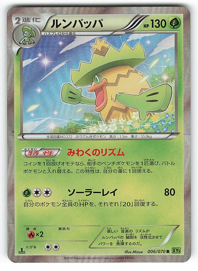Xy5弾 タイダルストーム 006 070 ルンパッパ R Xy5 まんだらけ Mandarake