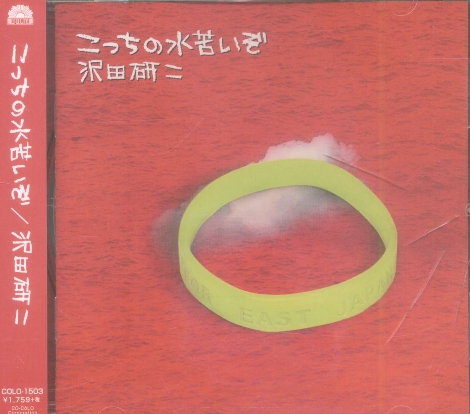 沢田研二 ファンクラブ 限定 PRAY FOR JAPAN ラバーバンド 沢田研二 PRAY FOR JAPAN リストバンド ラバーバンド 沢田研二