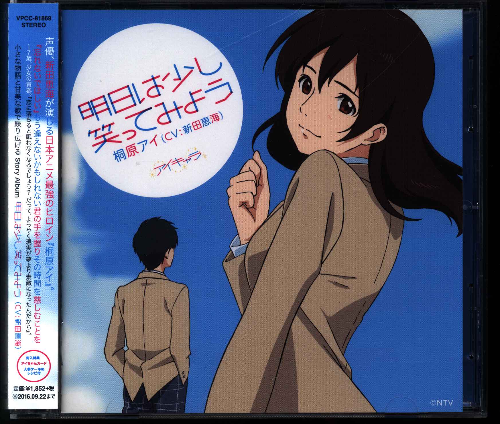 Anime Cd Kirihara Ii Chara Story Album Let S Laugh A Little Tomorrow Mandarake Online Shop