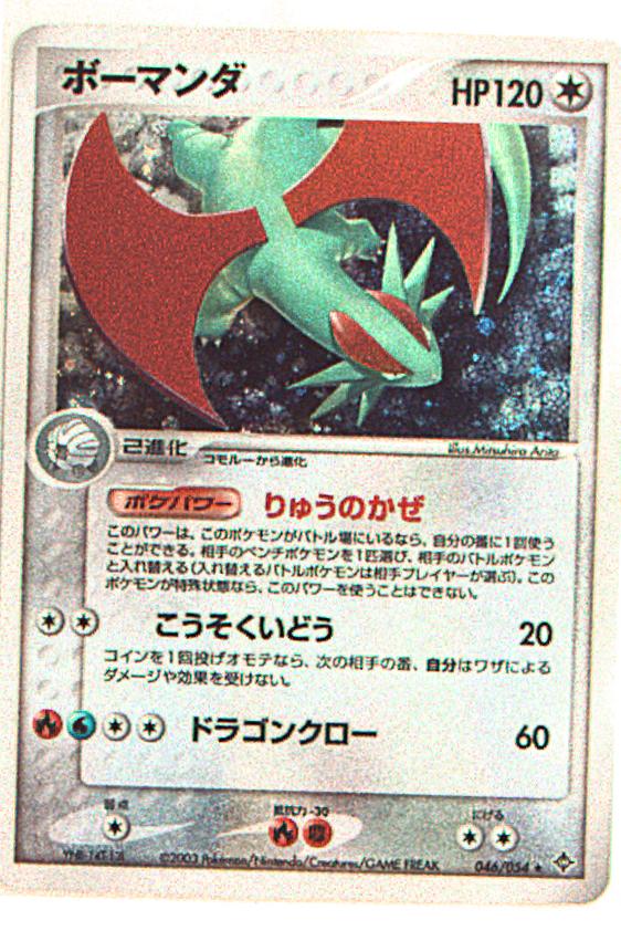 ボーマンダ 天空の覇者 1ST ED PSA10+secpp.com.br