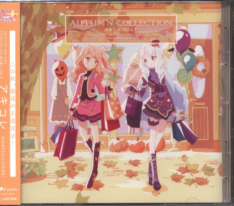 アイカツスターズ 挿入歌シングル3 アキコレ まんだらけ Mandarake