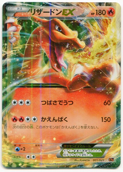 Pokemon Xy 構築済 001 021 リザードンex キラ加工 Xya まんだらけ Mandarake