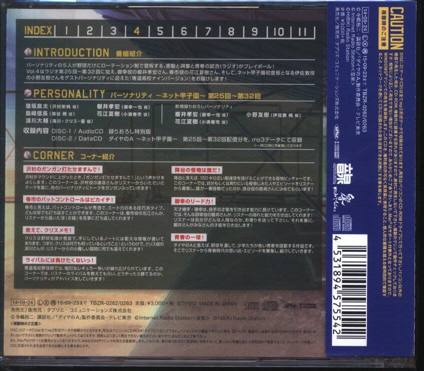 Ace Of Diamond Radio Cd Net Koshien 4 Mandarake Online Shop