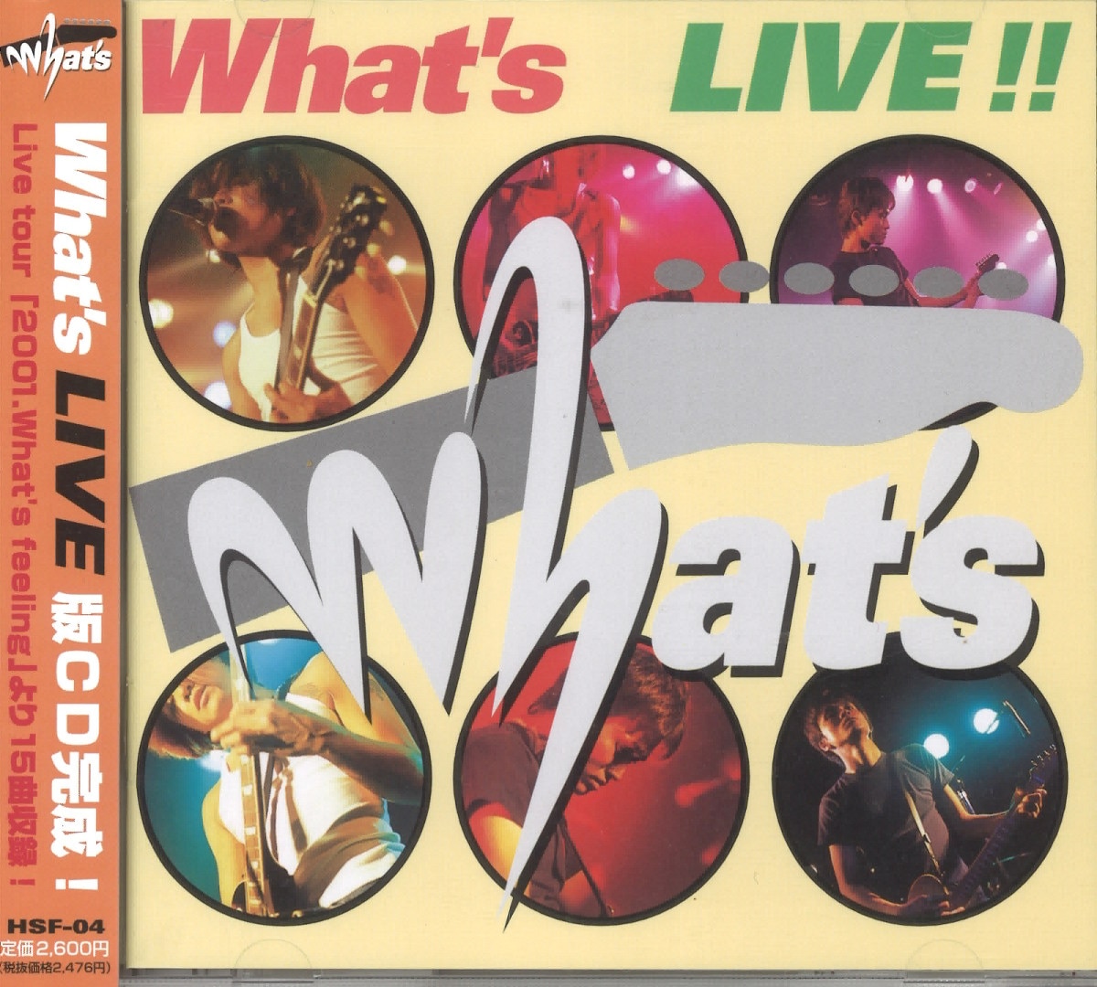 成田昭次CD ワッツ What's this