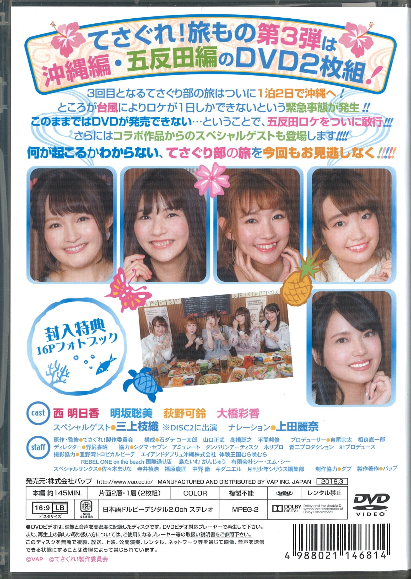 声優dvd てさぐれ 部活もの 番外編 さぐれ 旅もの その3 まんだらけ Mandarake