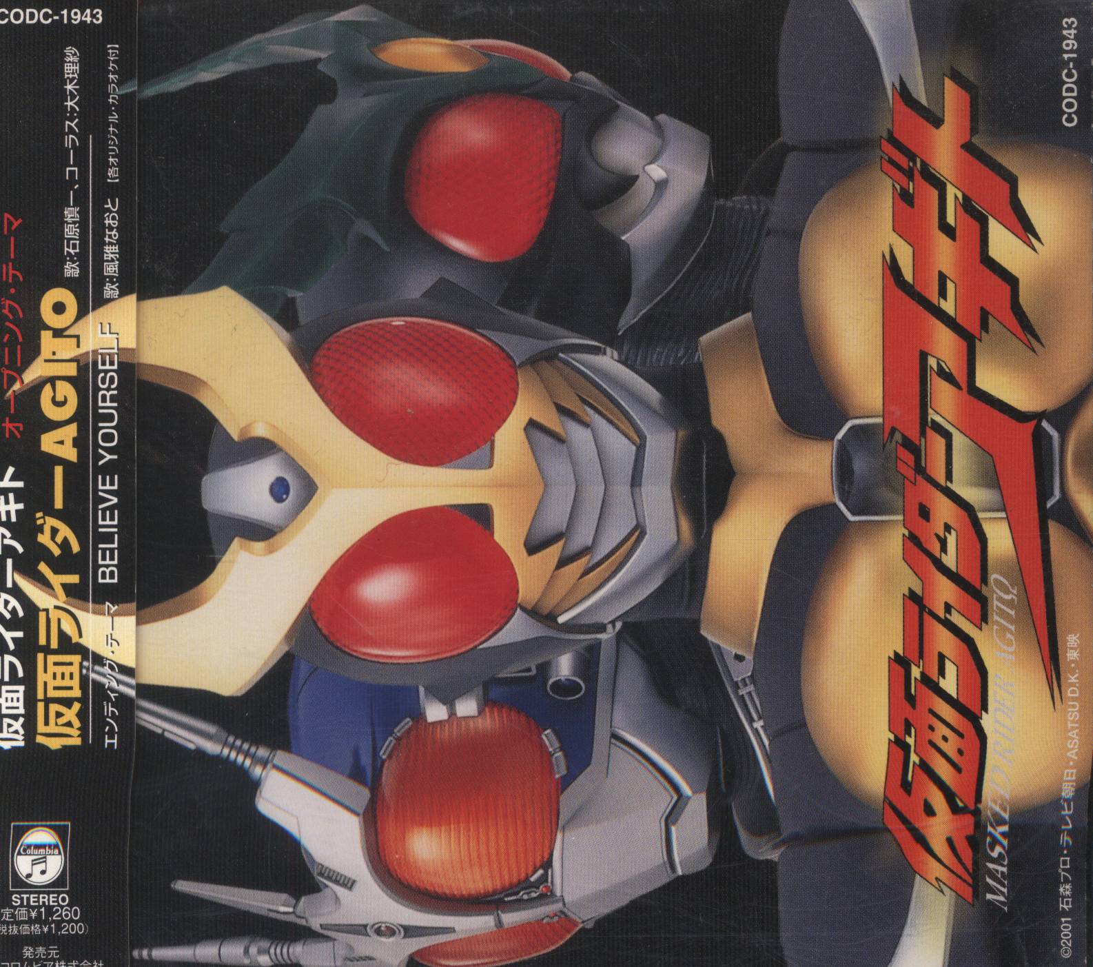 特撮CD 仮面ライダーアギト OP 仮面ライダーAGITO | まんだらけ 特撮CD 仮面ライダーアギト OP 仮面ライダーAGITO | まんだらけ