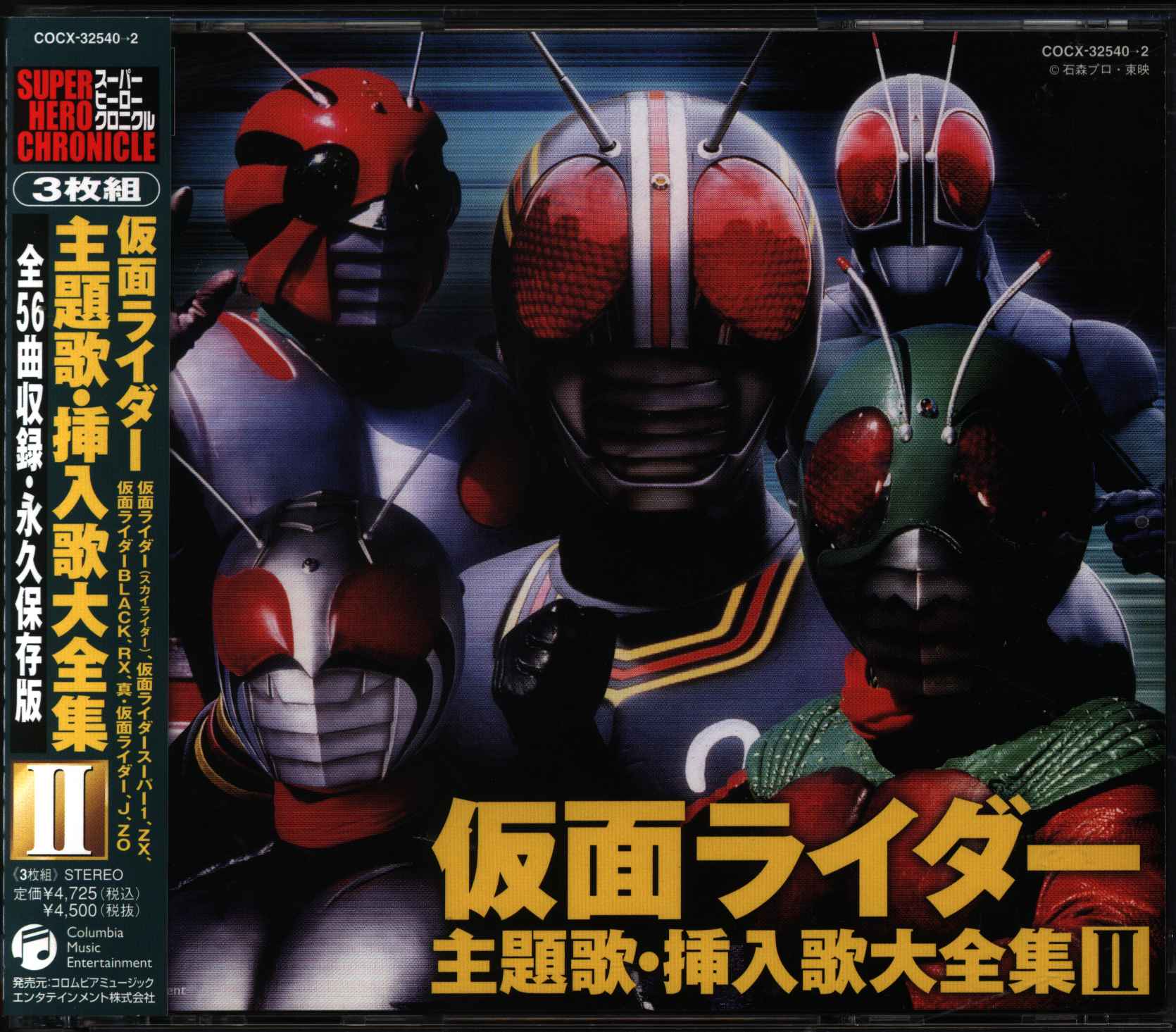 Tokusatsu CD Kamen Rider theme song / insert song Dai Zenshuu 2 