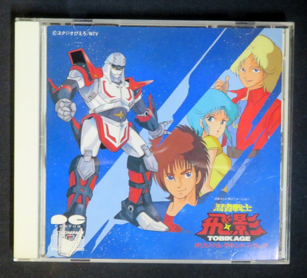 忍者戦士 飛影 オリジナル サウンドトラック サントラ CD | www 