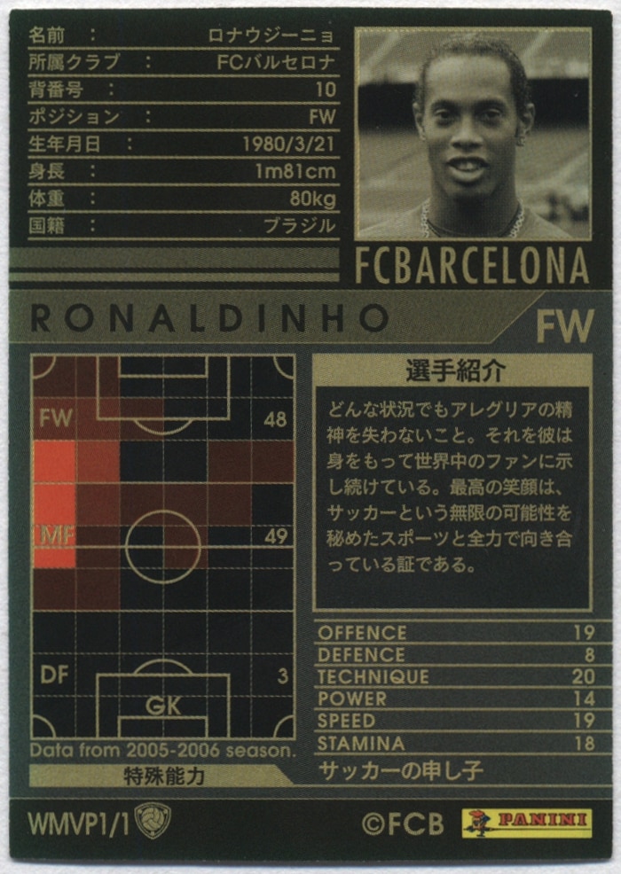 Sega Wccf 05 06 Ronaldinho Wmvp Mandarake Online Shop