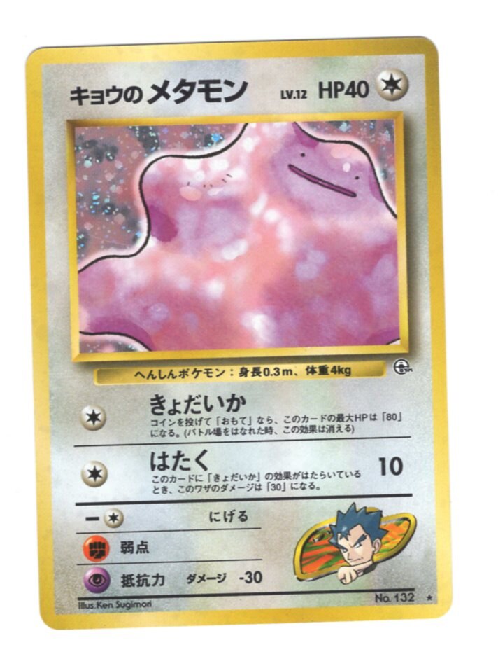 公式限定新作 送料無料 Psa10 キョウのメタモン 旧裏 ポケモンカード ジム拡張第2弾 闇からの挑戦 Koga S Ditto Pokemon Card 絶賛 Www Veenaproducts Com