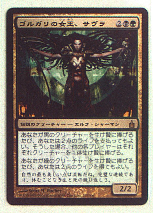 Wizards Of The Coast ラヴニカ ギルドの都 Rav 日 ゴルガリの女王 サヴラ Savraqueen Of The Golgari 多色r まんだらけ Mandarake