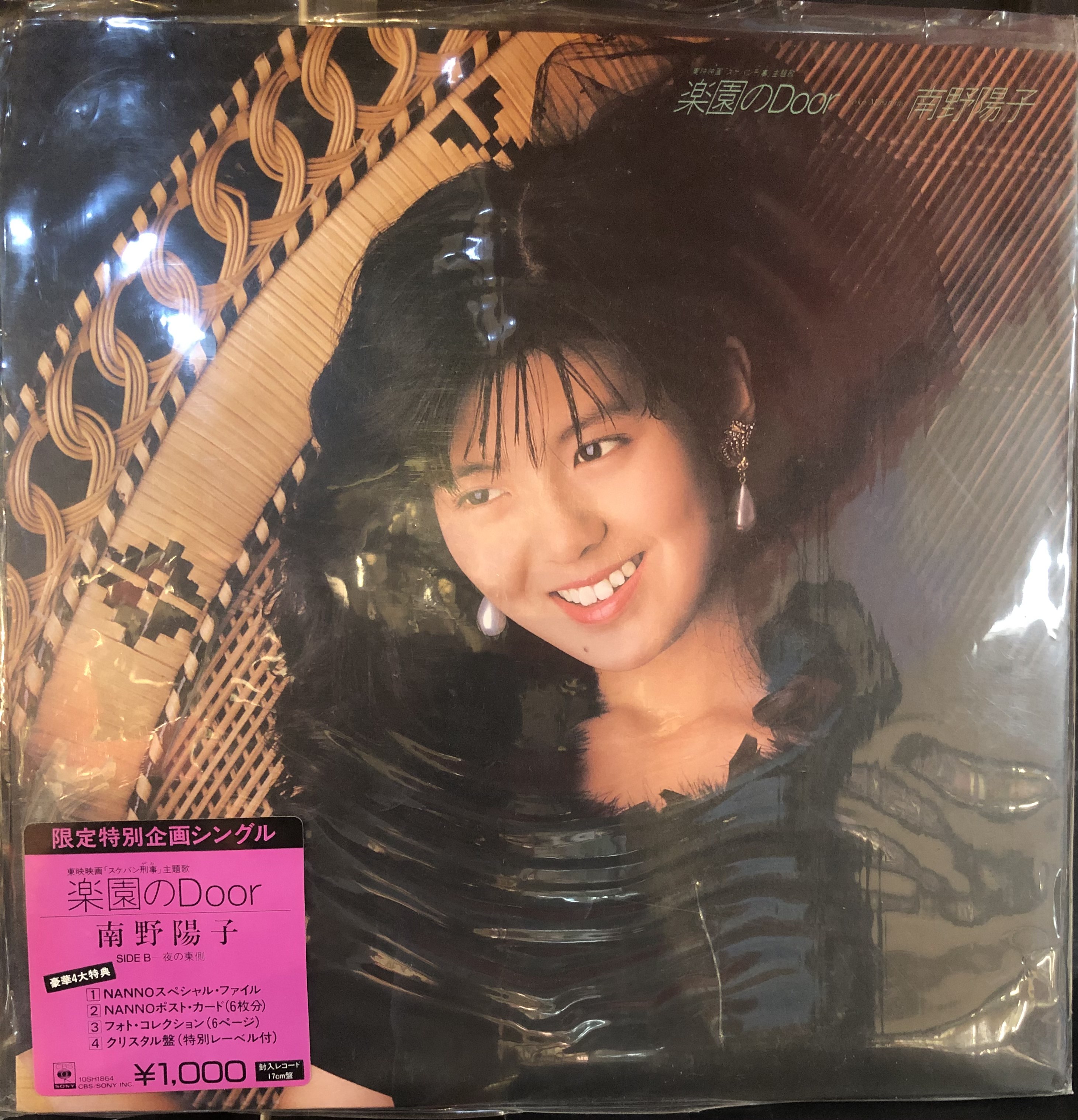 南野陽子 レコード ３枚 - 邦楽