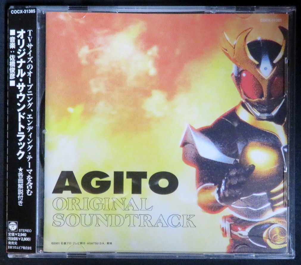 特撮cd 仮面ライダーアギト オリジナルサウンドトラック まんだらけ Mandarake
