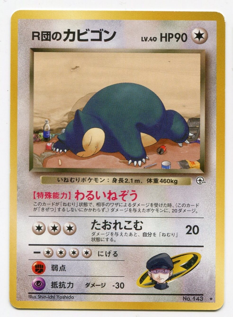 Pokemon 旧裏 Gym2弾 闇からの挑戦 ポケモン 無色 R団のカビゴンlv40 わるいねぞう まんだらけ Mandarake