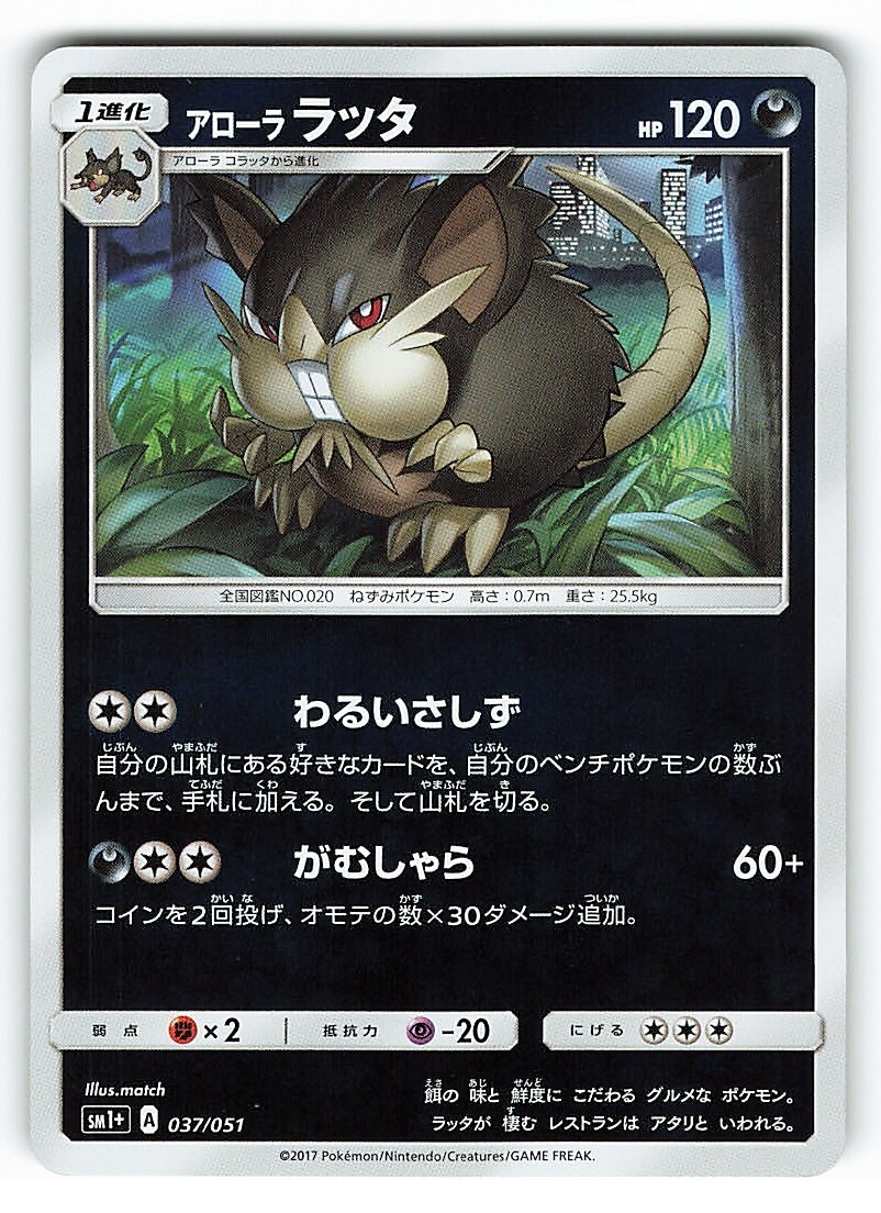 Sm Strengthening Expansion Pack Sun And Moon 037 051 Arora Latta Sm1 Mandarake Online Shop