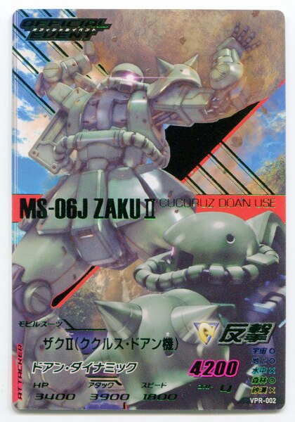 Vs ガンダムトライエイジ Vpr 002 ザク ククルス ドアン機 箔押し プロモ まんだらけ Mandarake