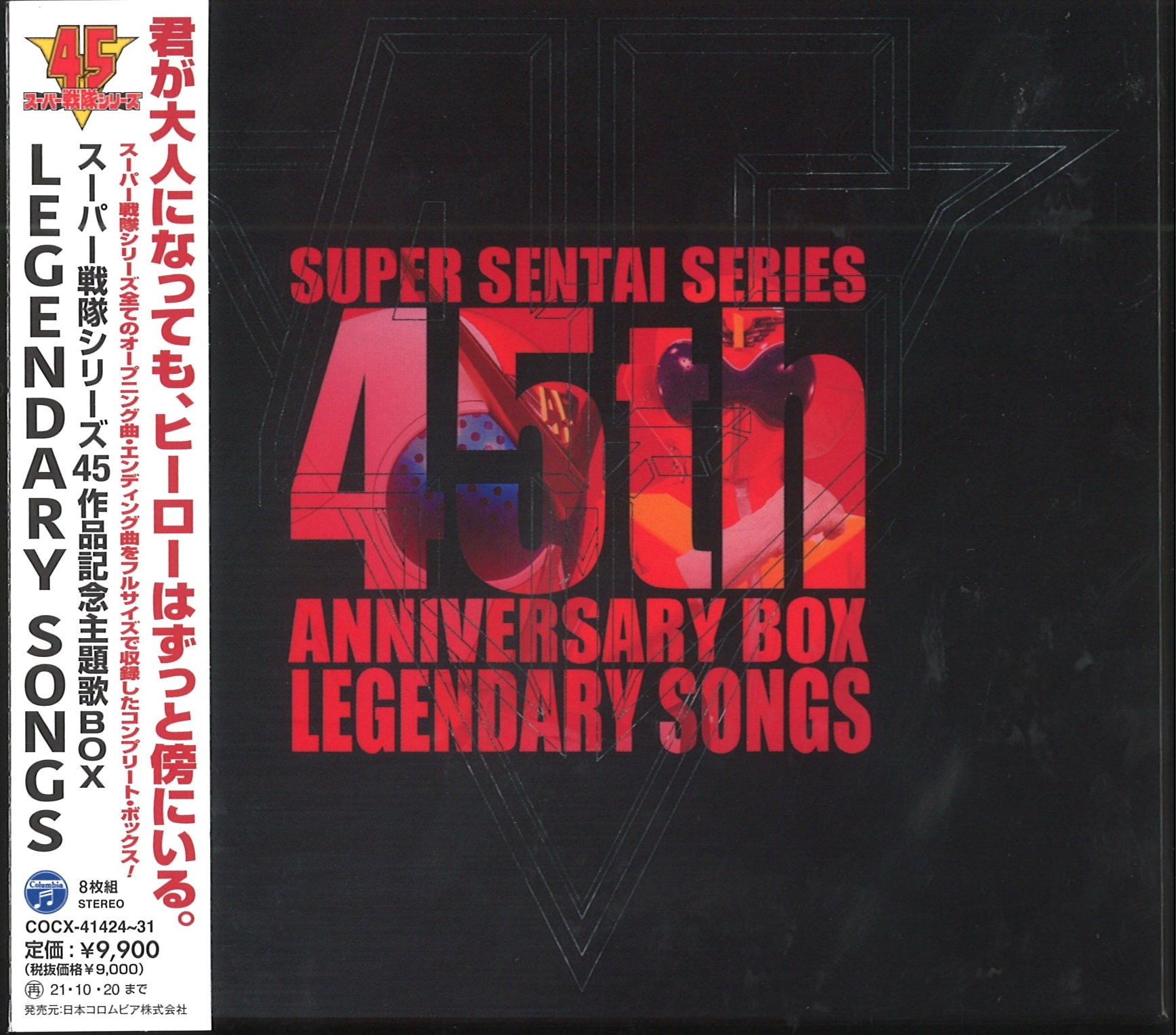 Super Sentai series 45 work commemorative theme song BOX LEGENDARY SONGS