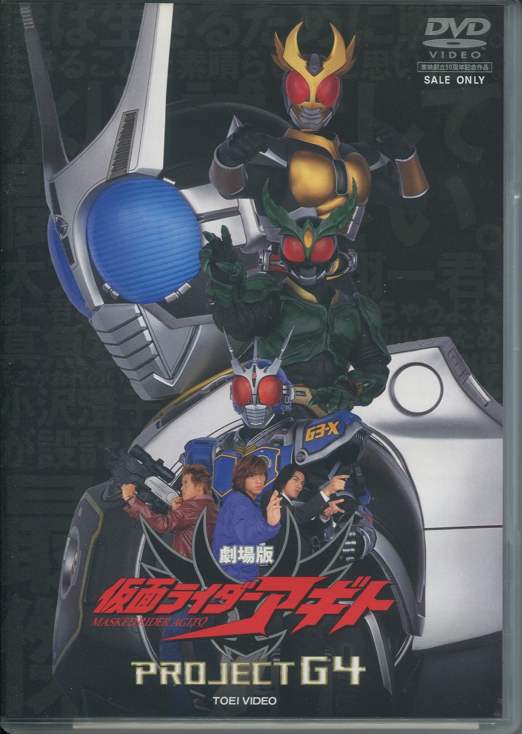 貴重　劇場版　仮面ライダーアギト　PROJECT G4　宣伝用　ポスター　B2 仮面ライダーアギトPROJECT G4」ポスタービジュアル (c)2001