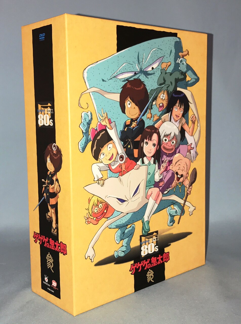 公式通販| ゲゲゲの鬼太郎１９８５ ＤＶＤ ＢＯＸ ゲゲゲＢＯＸ ８０ ...