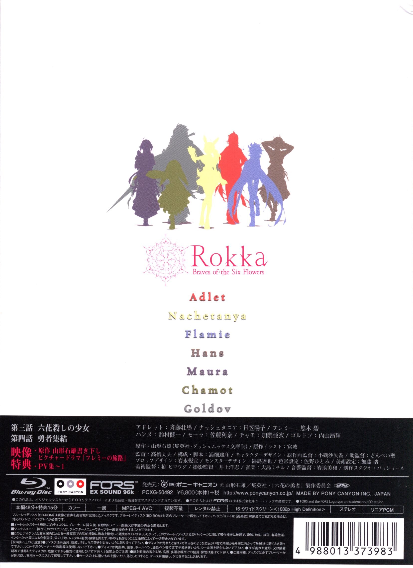 Anime Blu Ray Hero Of Yamagata Ishio Rokka 2 Unopened Mandarake Online Shop