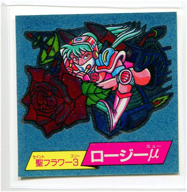 バラ売り可】ドキドキ学園シール めずらしく
