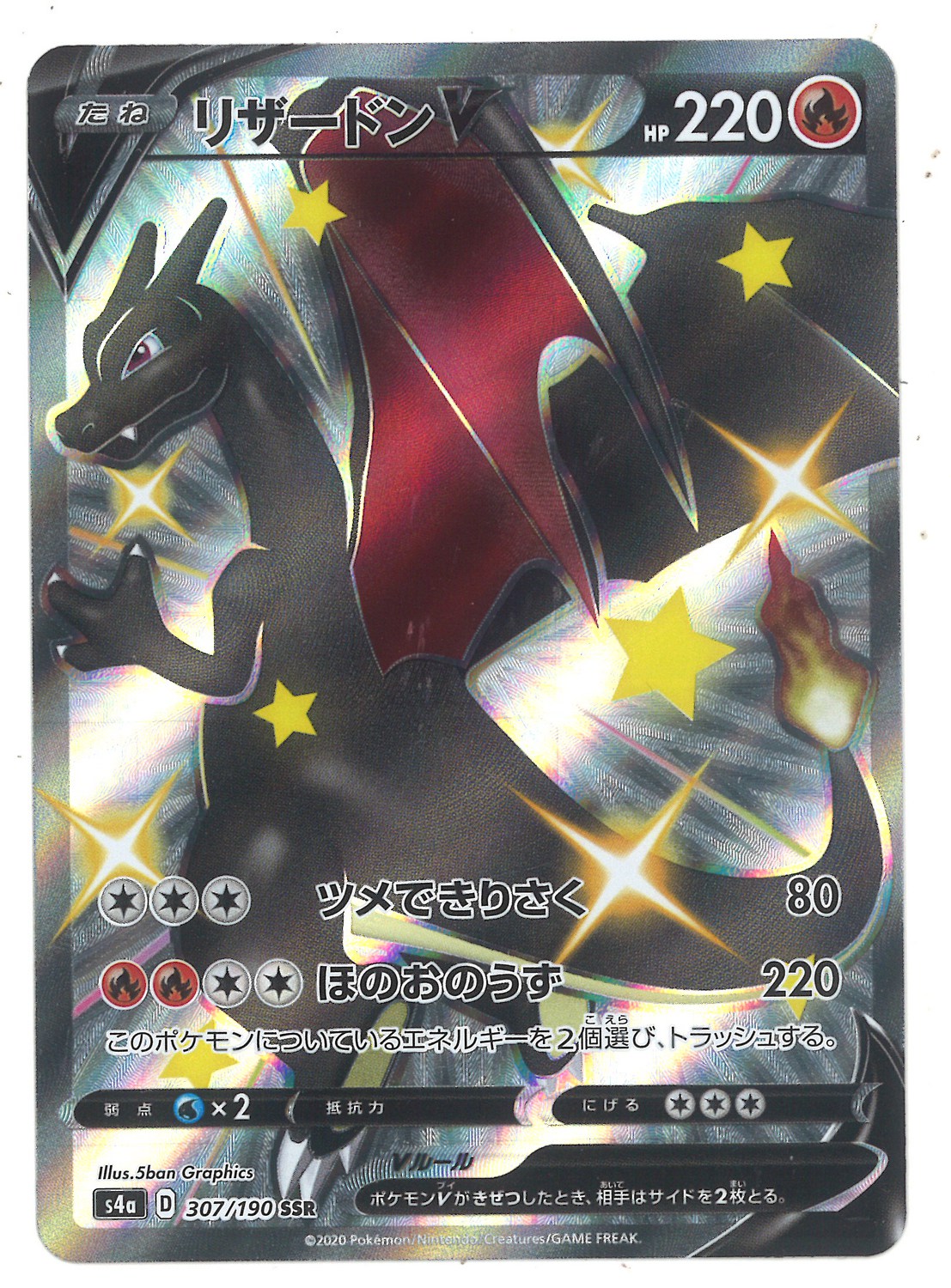 Pokemon S [Shiny Star V] 307/190 Charizard V (SSR) S4a | Mandarake