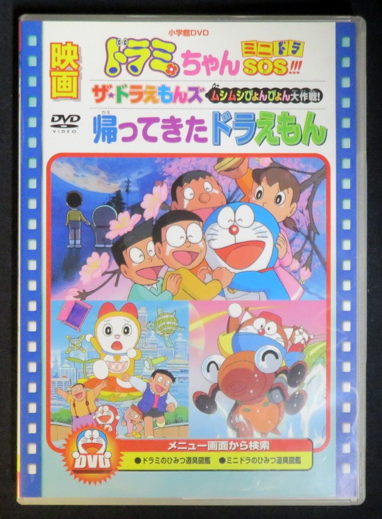 Anime Dvd Movie Dorami Chan Minidora Sos Back Home Have Doraemon Mandarake Online Shop
