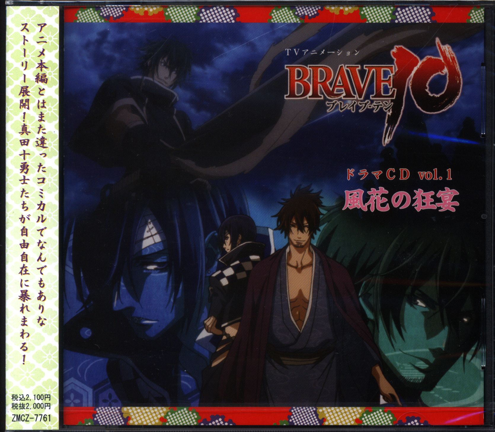 Anime CD BRAVE10 Drama CD Fuka no Kyoukai 1 ※ Unopened | Mandarake Online Shop Anime CD BRAVE10 Drama CD Fuka no Kyoukai 1 ※ Unopened | Mandarake Online Shop