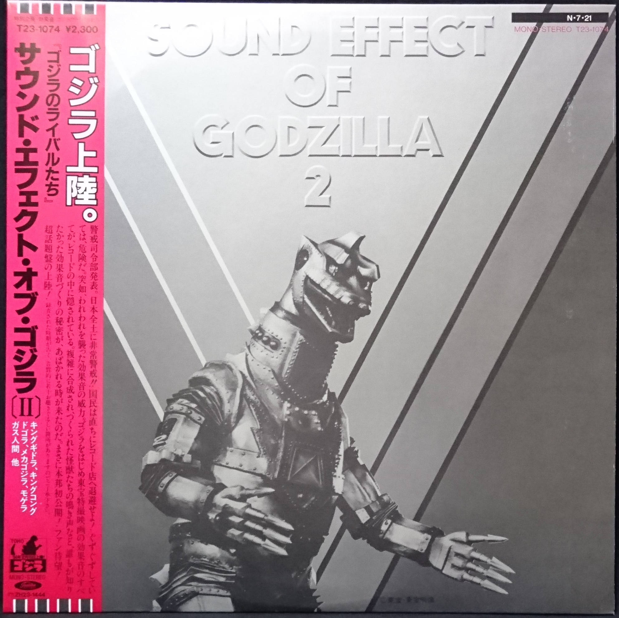 SOUND EFFECT OF GODZILLA 2枚セット T23-1073 - 邦楽