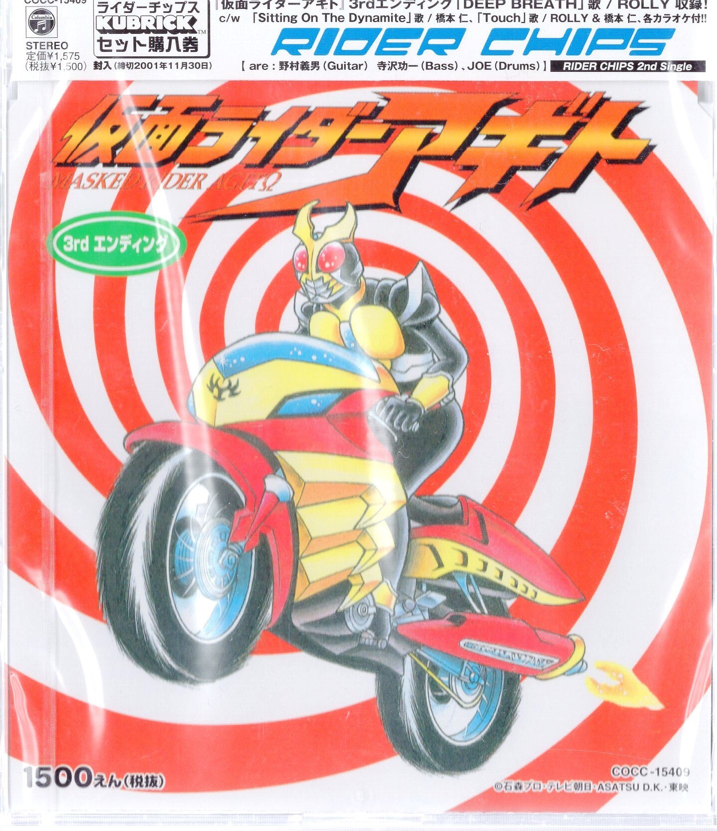 日本コロムビア 仮面ライダーマキシcd Deep Breath 仮面ライダーアギト 未開封 まんだらけ Mandarake