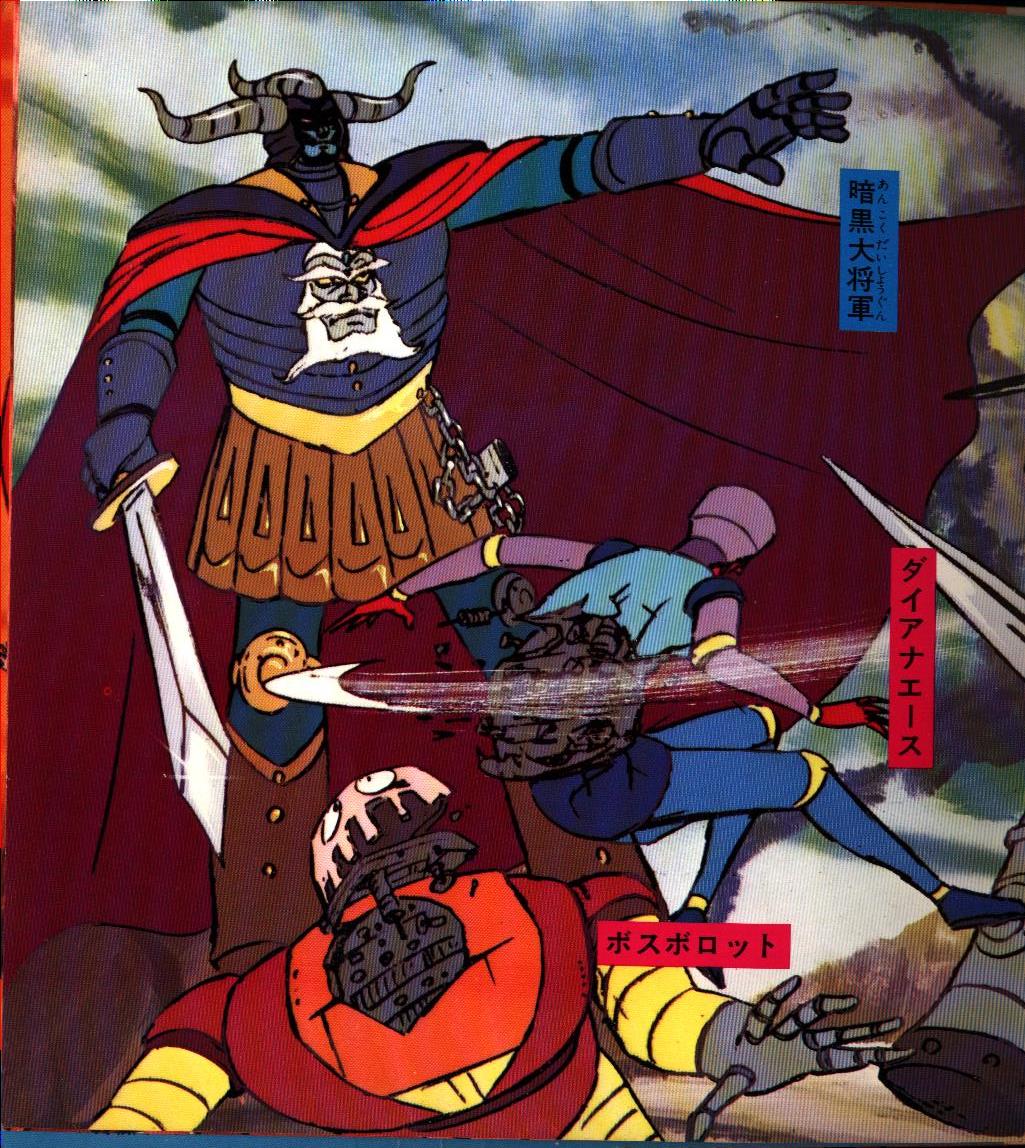 朝日ソノラマ パピイシリーズ Apm 4576 マジンガーz対暗黒大将軍 まんだらけ Mandarake