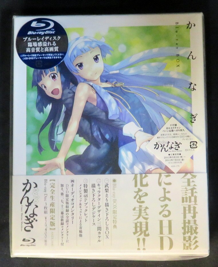 ネット販売中 BD/TVアニメ/かんなぎ Blu-ray BOX(Blu-ray) (完全生産