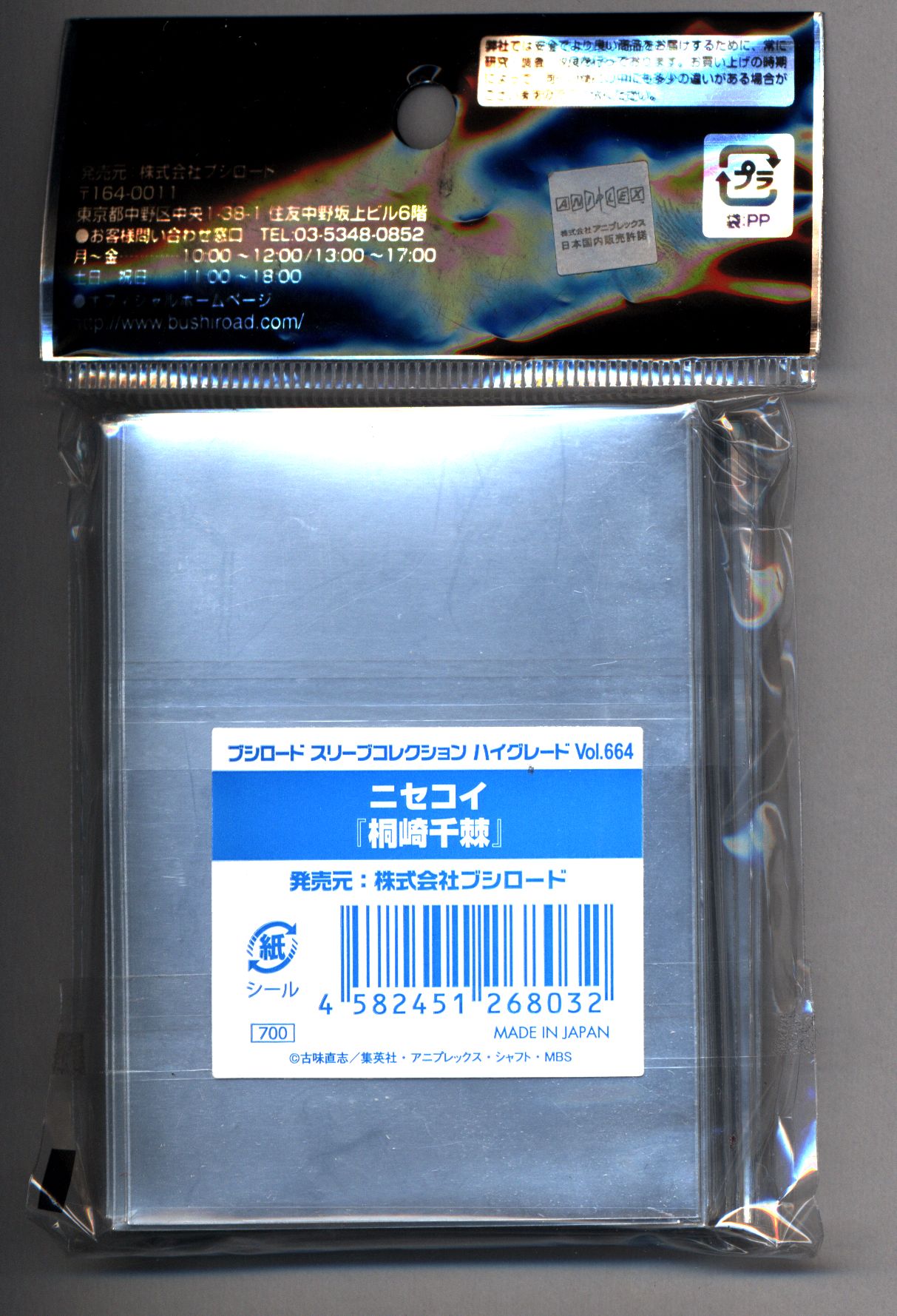 ブシロード スリーブコレクションhg 桐崎千棘 664 まんだらけ Mandarake