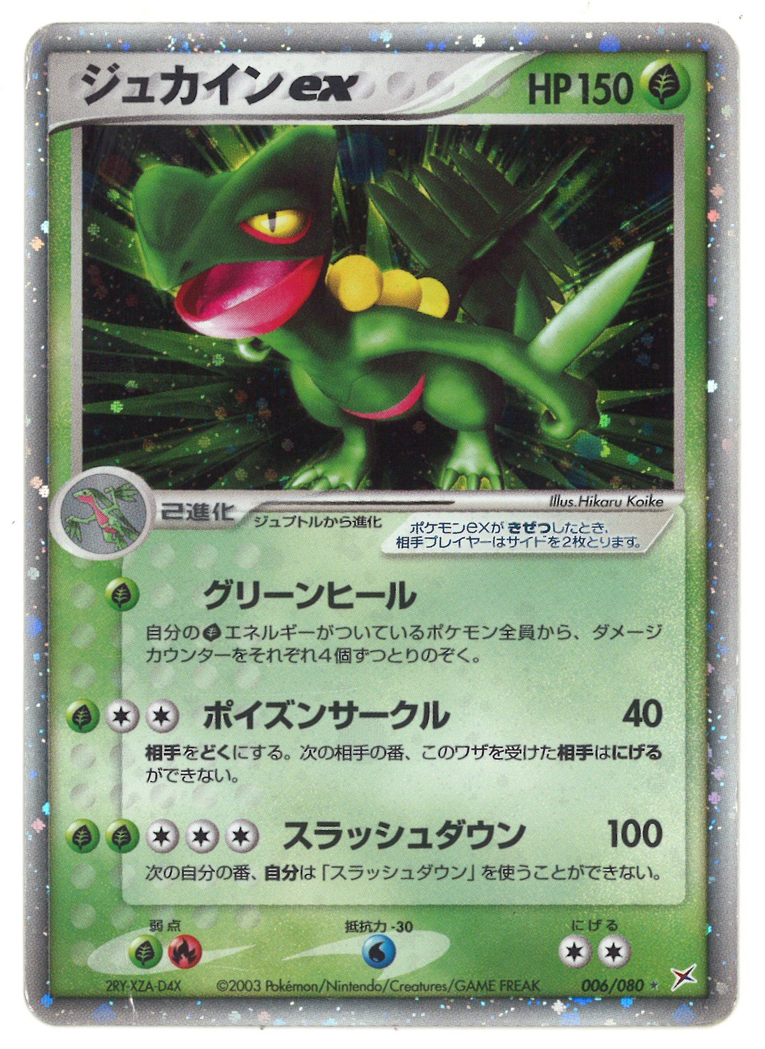 Pokemon Adv Magma Vs Aqua Two Ambition 006 080 Sceptile Ex Without Edition Mandarake Online Shop