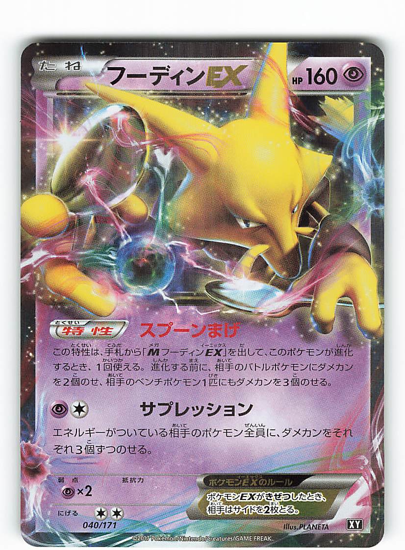 Pokemon Sm ハイクラスパック The Best Of Xy 040 171 フーディンex Rr Xy まんだらけ Mandarake