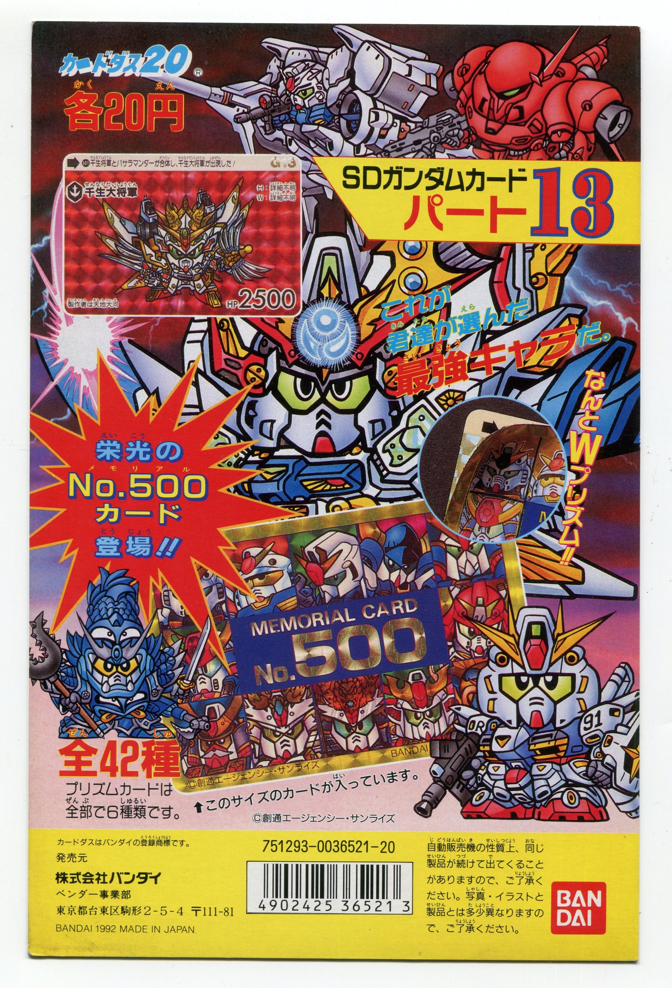 カードダス SDガンダム 台紙 カードダスニュース 筐体シール 非売品 未