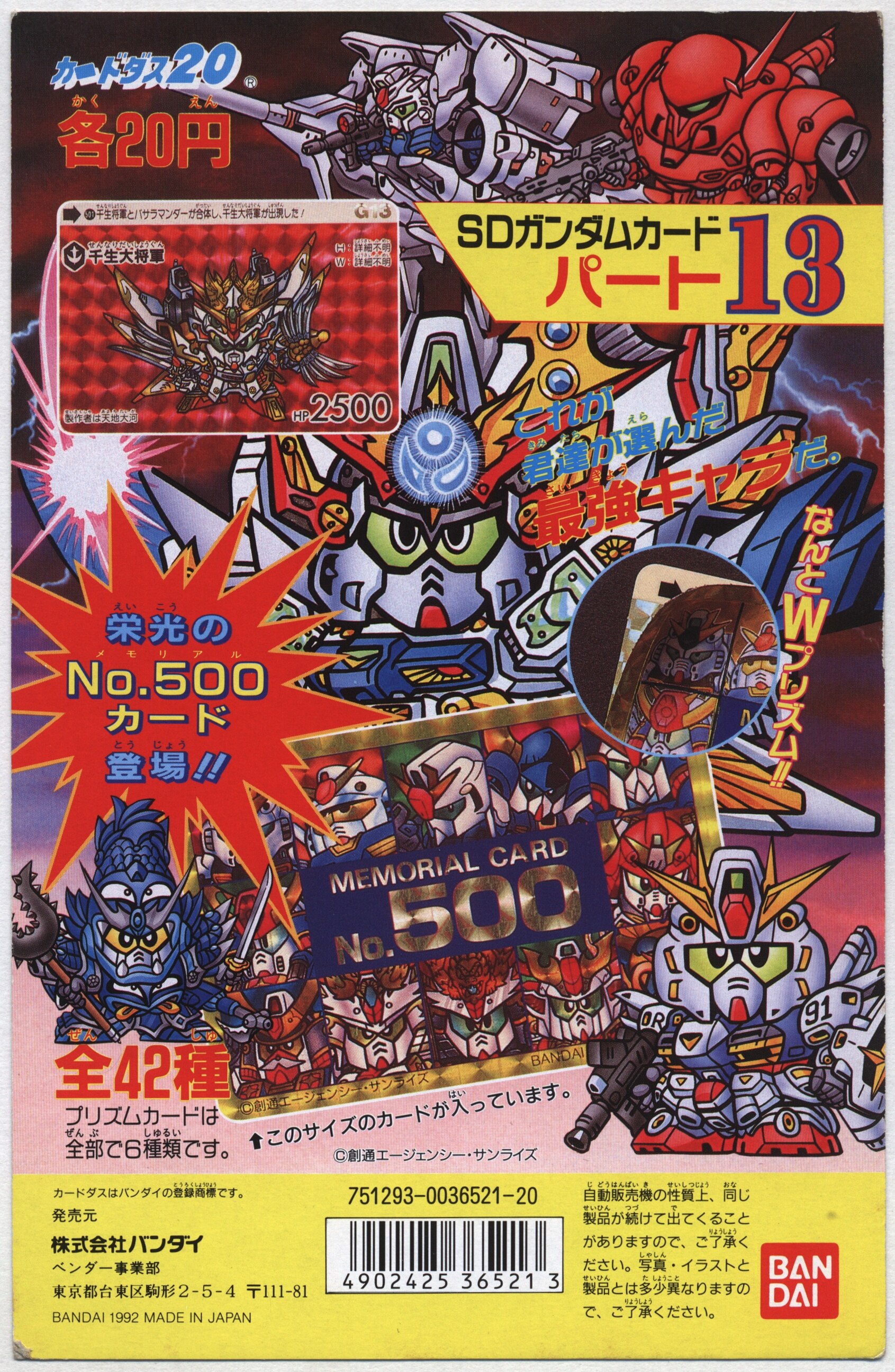 美品カードダスSDガンダム　Memorial Card No.500 SDガンダム カードダス 500 メモリアルカード - メルカリ